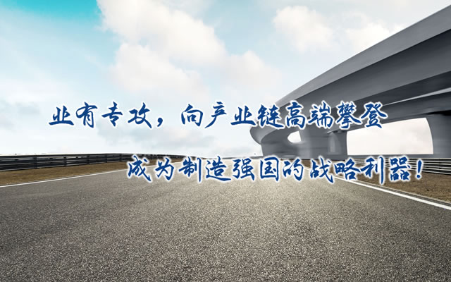 正心正德、嚴(yán)控品質(zhì)、執(zhí)著務(wù)實(shí)、科技創(chuàng)新